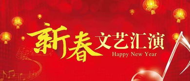 鑼鼓喧天秧歌起，四海同春共此時——新春文化藝術交流活動策劃案